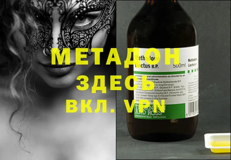 Метадон methadone Красногорск